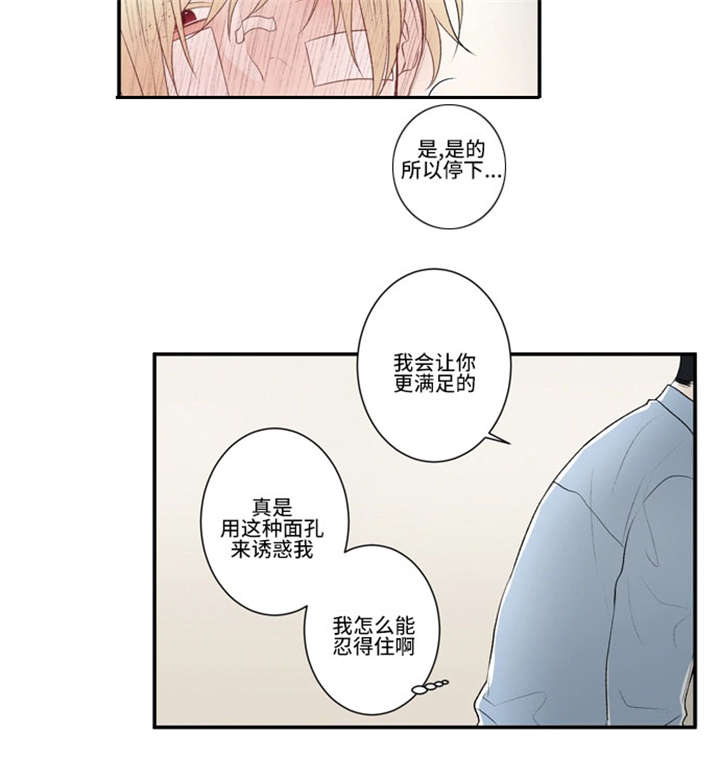 不朽之躯漫画,第19话2图