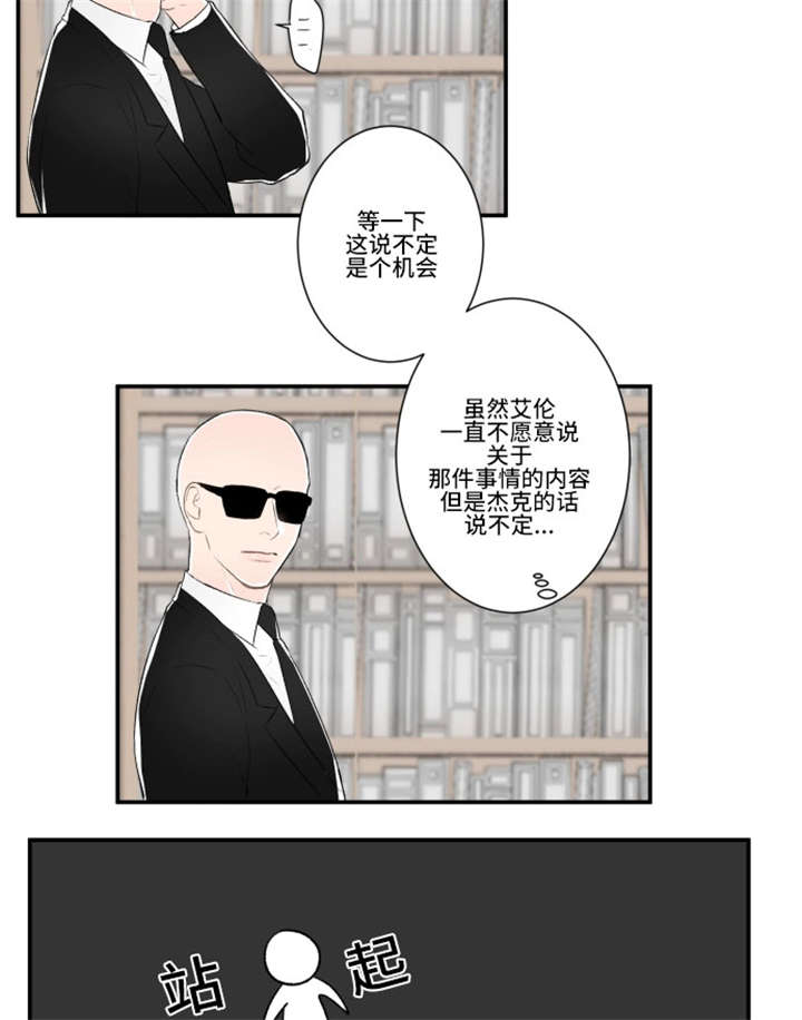 不朽之局漫画,第29话1图