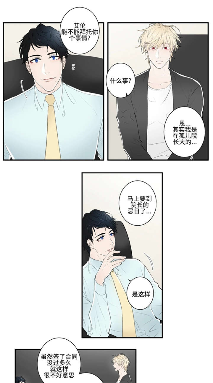 不朽之名曲黑豹乐队漫画,第8话1图