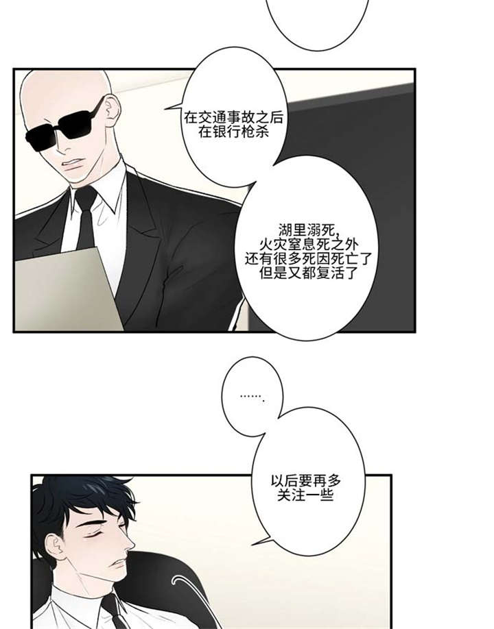 不朽之旅停运漫画,第75话2图