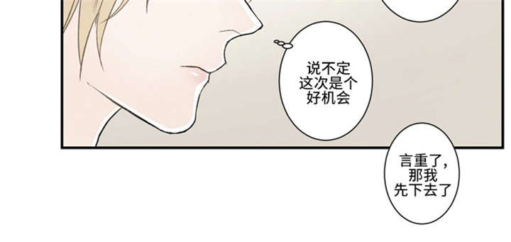 不朽之躯漫画,第33话2图