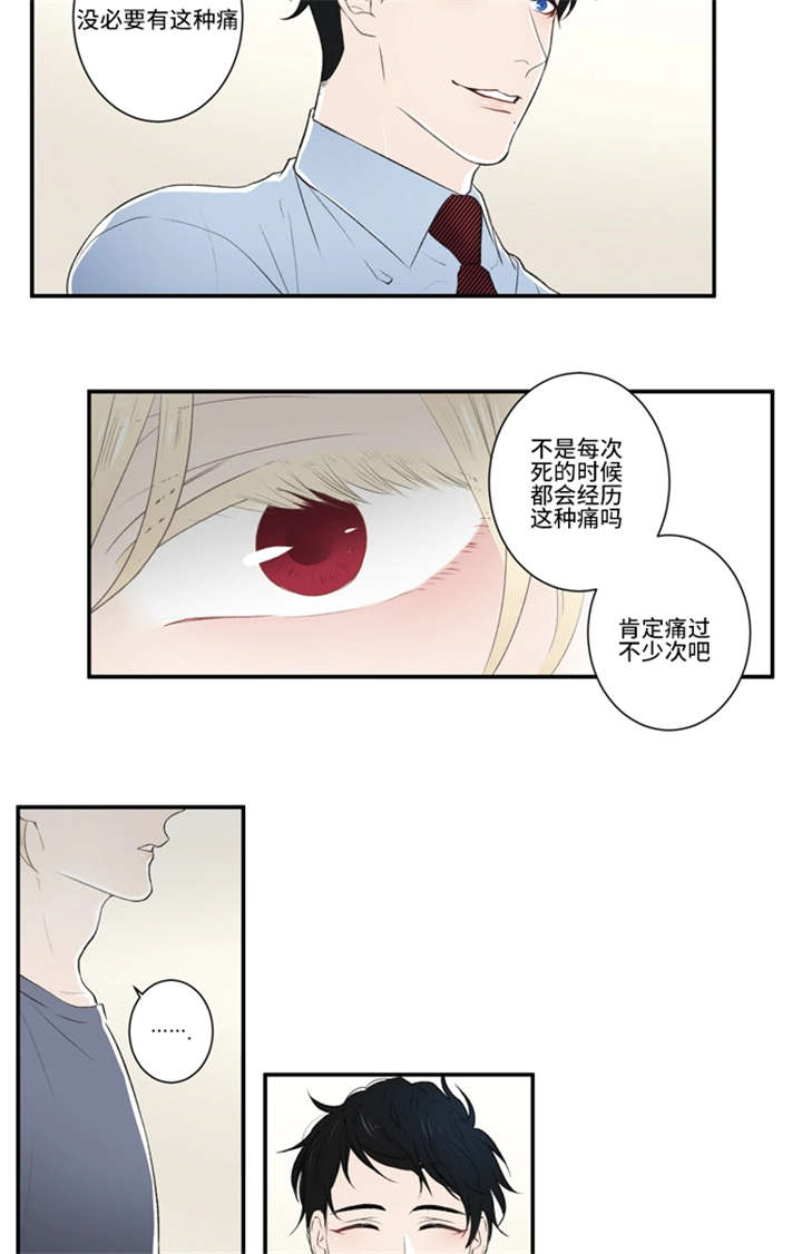 不朽之躯和能量护盾漫画,第7话1图