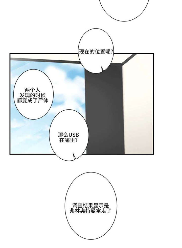 不朽之心漫画,第75话1图