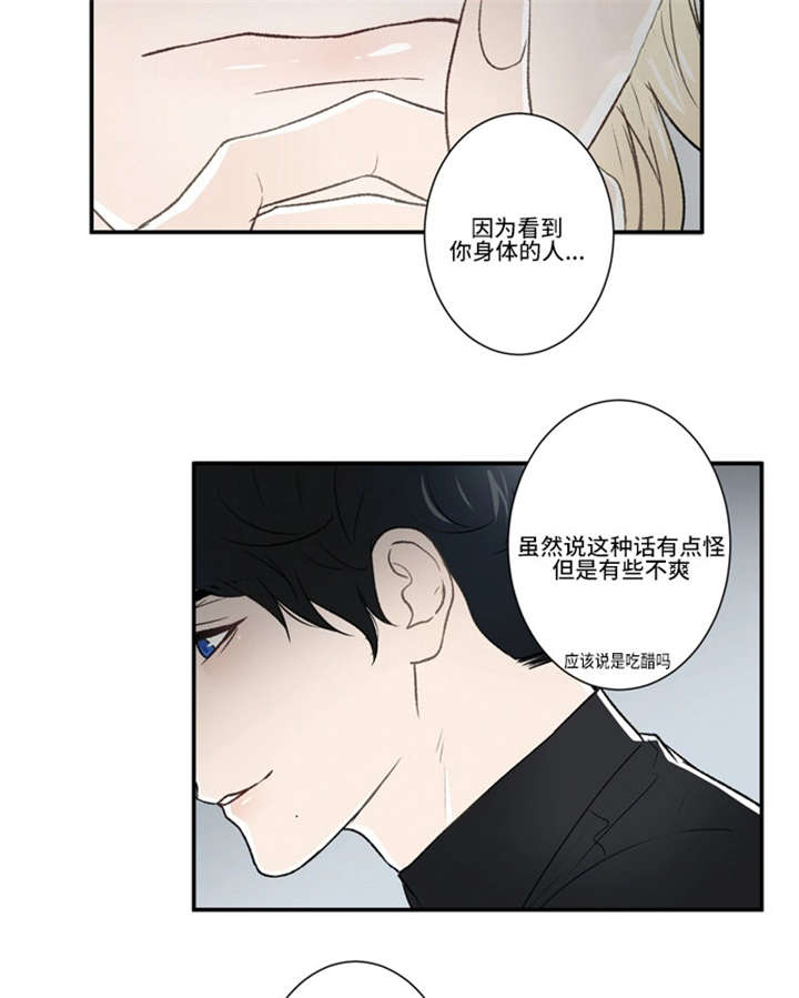 不朽之躯好玩吗漫画,第43话2图