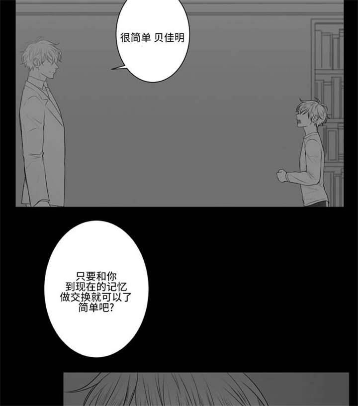 不朽之躯游戏漫画,第69话1图