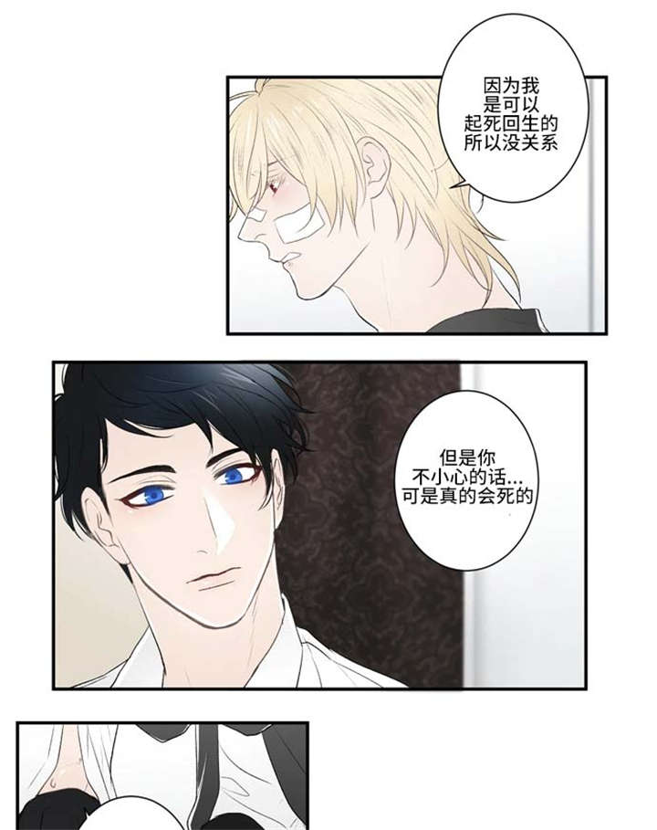 不朽之躯和能量护盾漫画,第15话2图