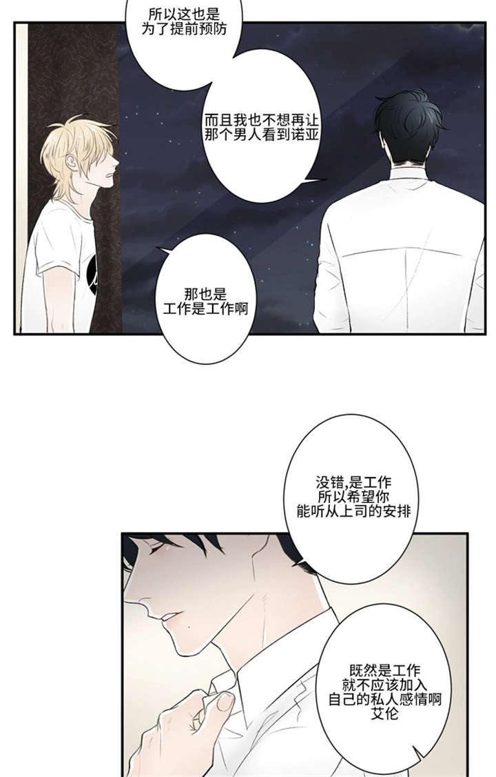 不朽之心漫画,第34话1图