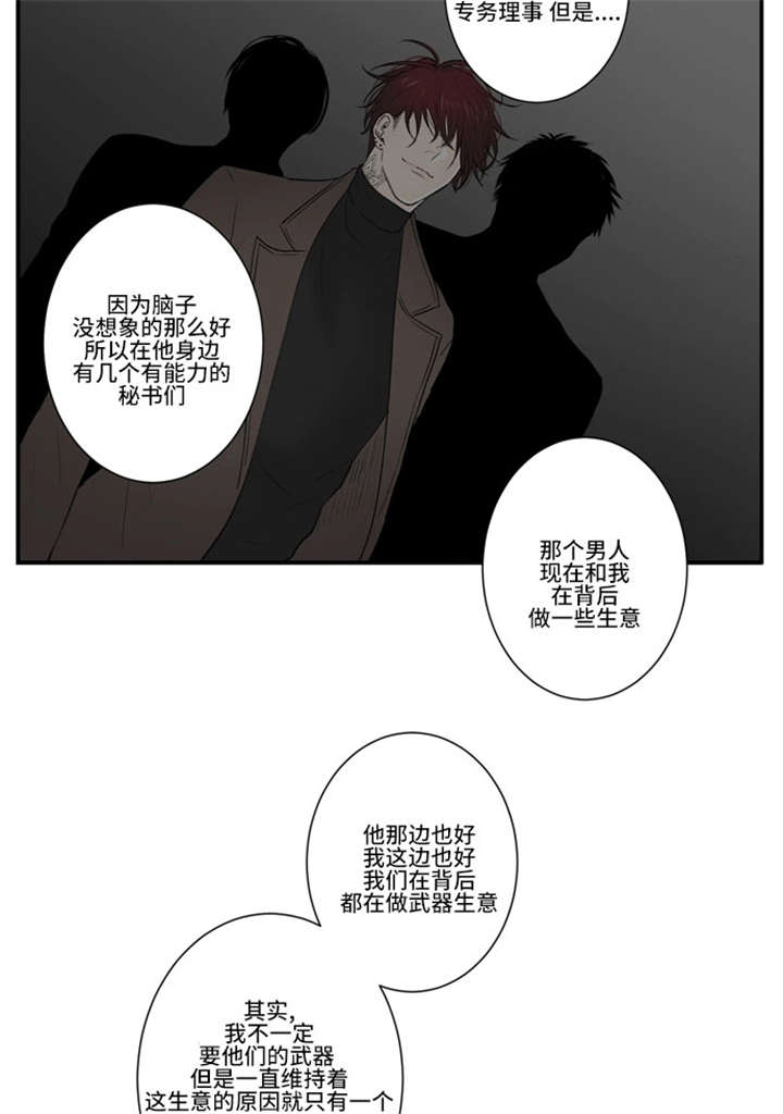 不朽之躯和能量护盾漫画,第24话1图