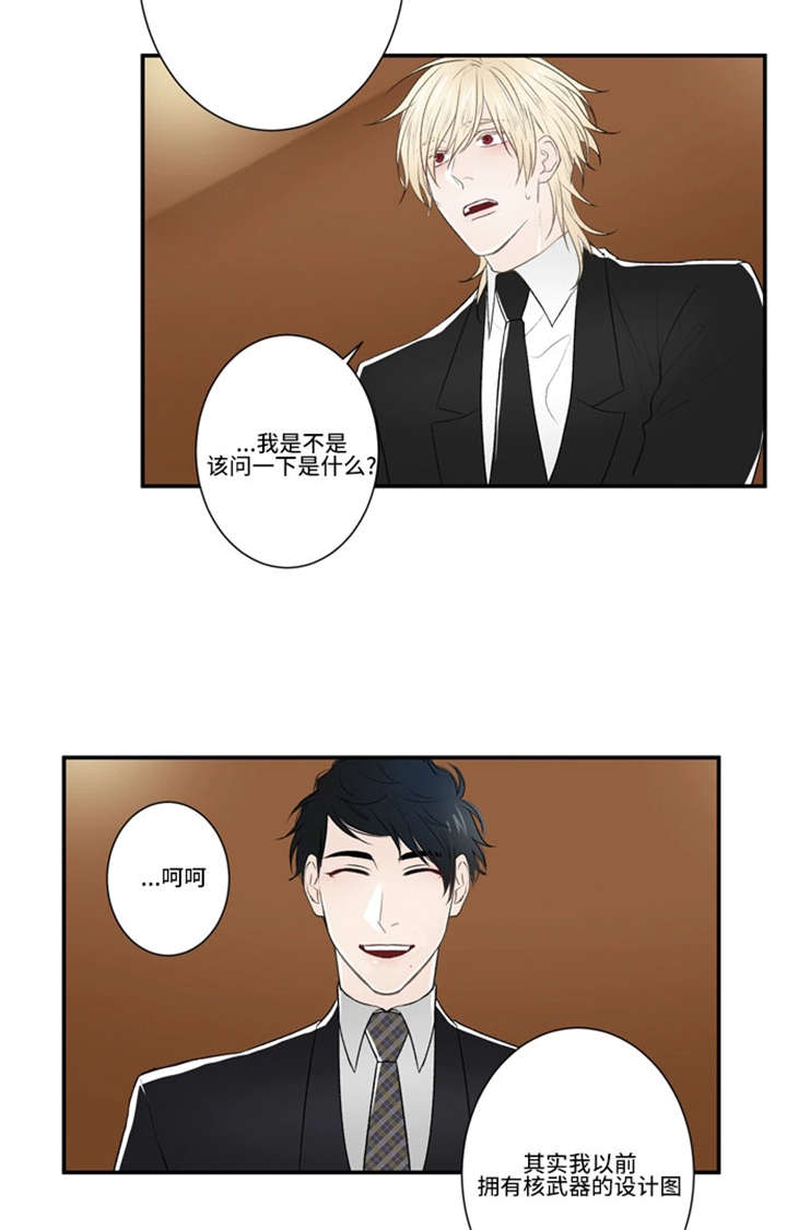 不朽之躯漫画非麻瓜漫画,第24话2图