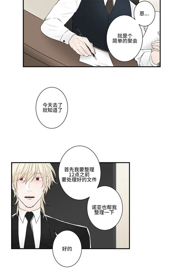 不朽之躯 ps5漫画,第26话2图