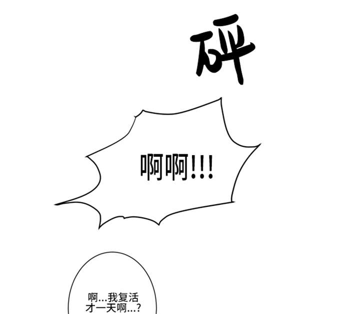 不朽之躯和能量护盾漫画,第3话2图