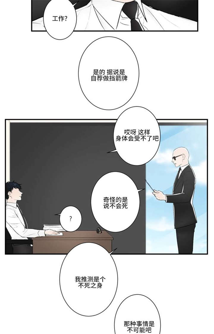 不朽之刃漫画,第75话1图