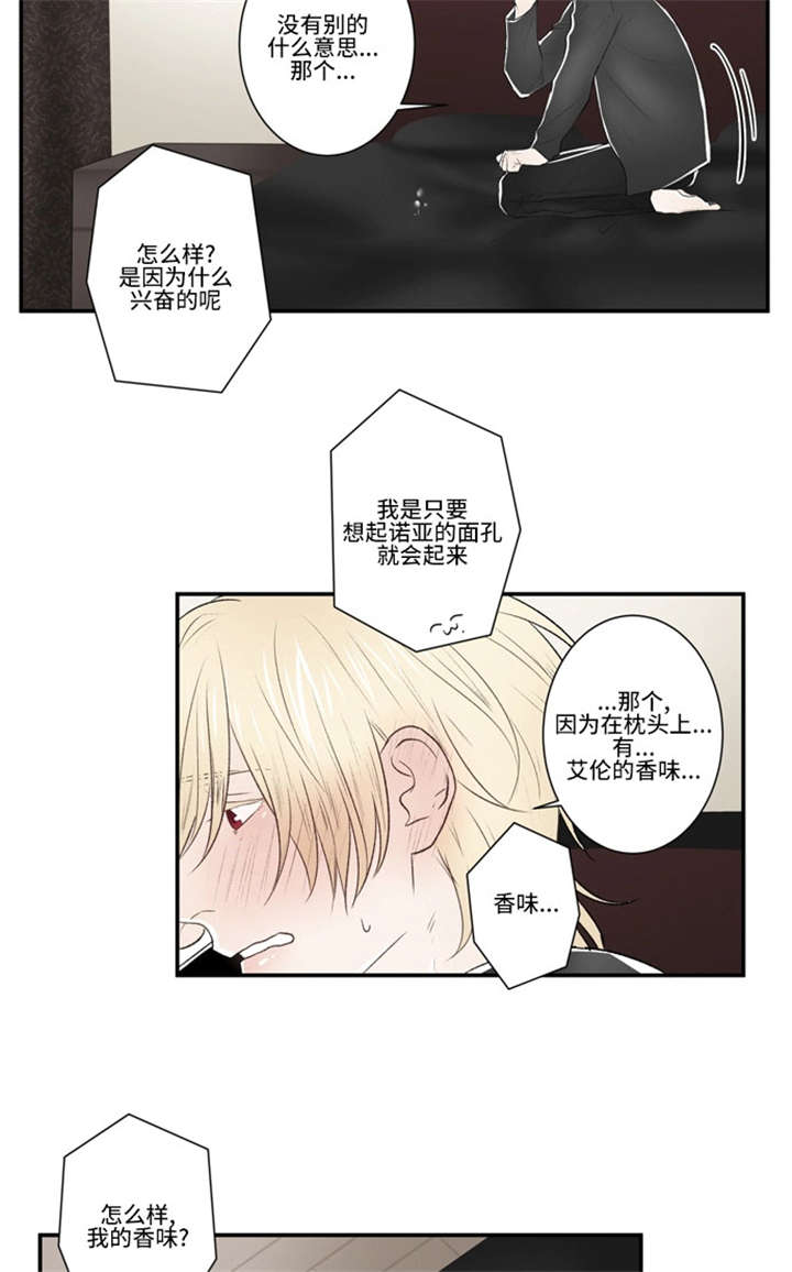 不朽之躯 ps5漫画,第38话2图