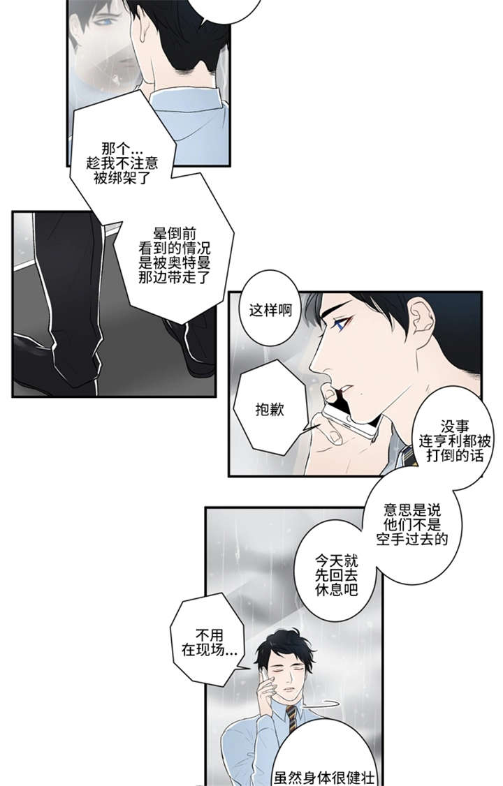 不朽之王漫画,第12话1图