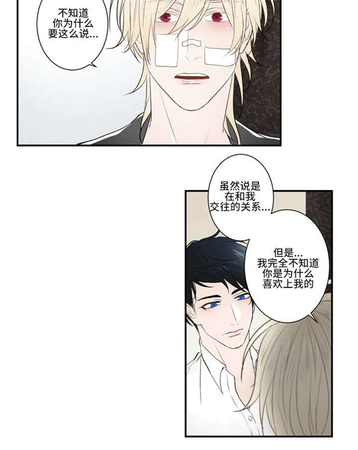 不朽之躯怎么激活漫画,第16话2图