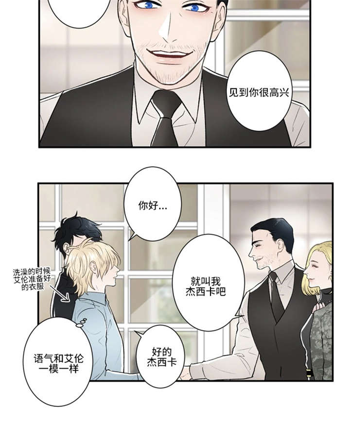 不朽之躯和能量护盾漫画,第44话1图