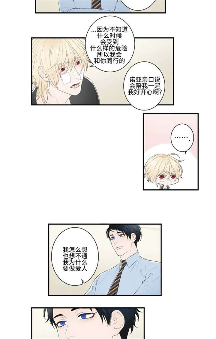 不朽之躯小说漫画,第14话1图