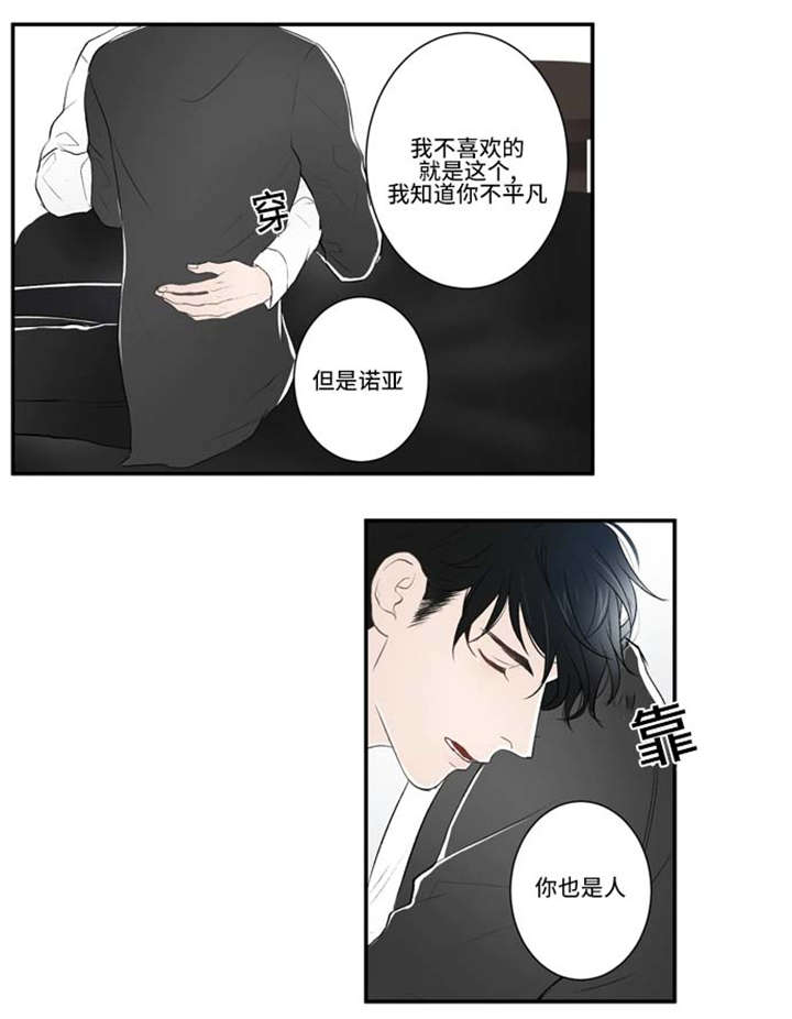 不朽之躯好玩吗漫画,第15话1图