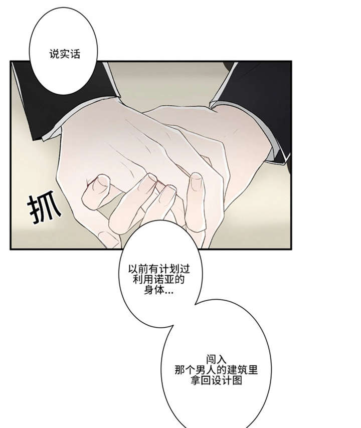 不朽之躯 ps5漫画,第25话2图