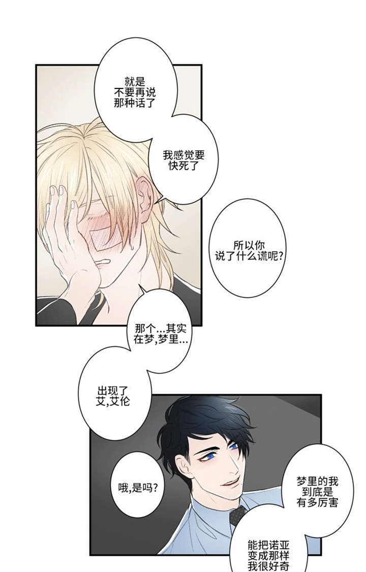 不朽之心漫画,第19话2图