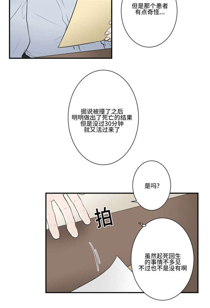 不朽之城漫画,第73话2图