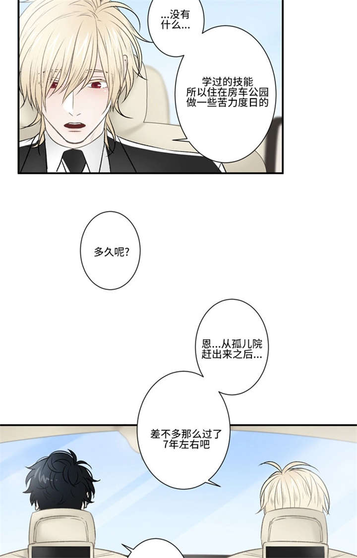 不朽之心漫画,第48话1图