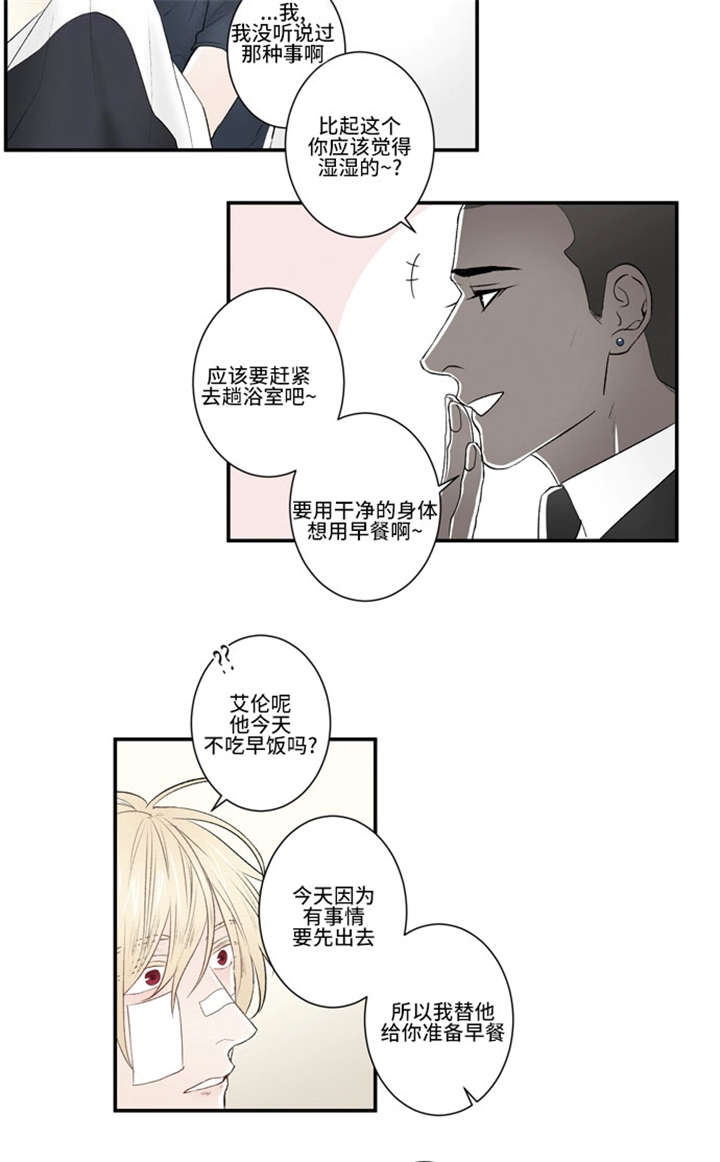 不朽之躯和能量护盾漫画,第18话1图