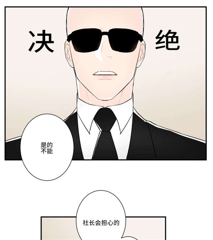 不朽之躯漫画,第29话1图