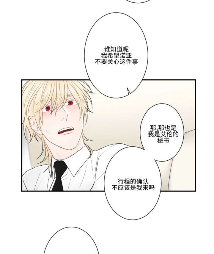 不朽之罪吉他谱漫画,第28话2图