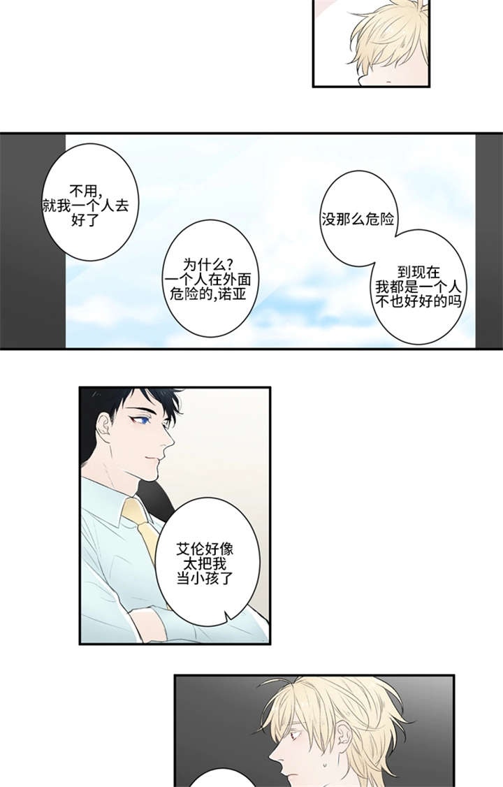 不朽之心漫画,第8话1图