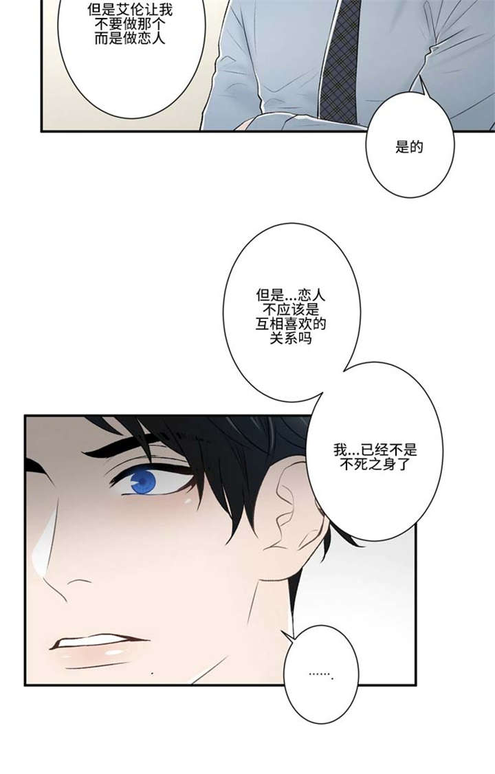 不朽之躯和能量护盾漫画,第70话1图