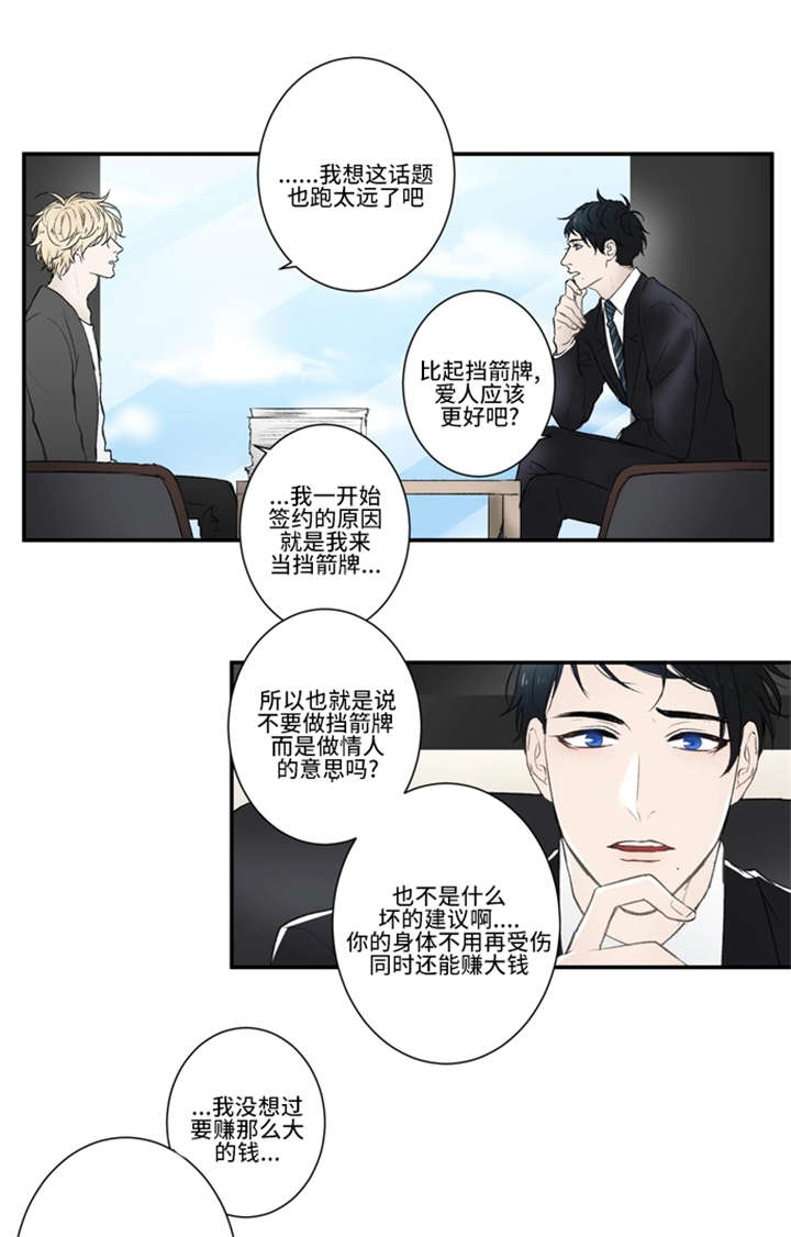 不朽之躯和能量护盾漫画,第4话2图