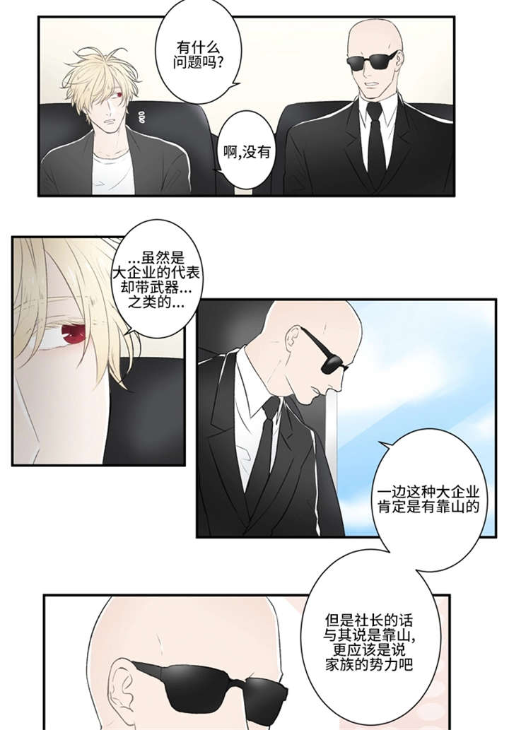 不朽之心漫画,第4话1图