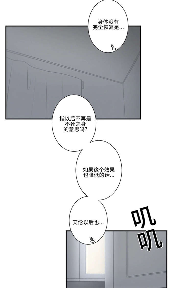 不朽之躯和能量护盾漫画,第60话2图