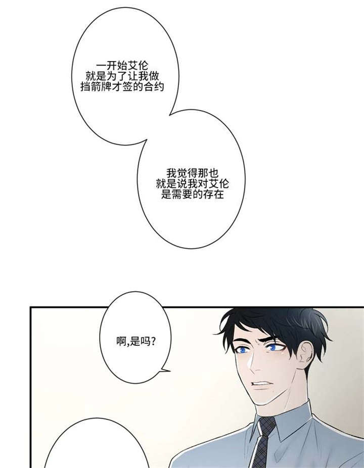 不朽之躯和能量护盾漫画,第70话2图