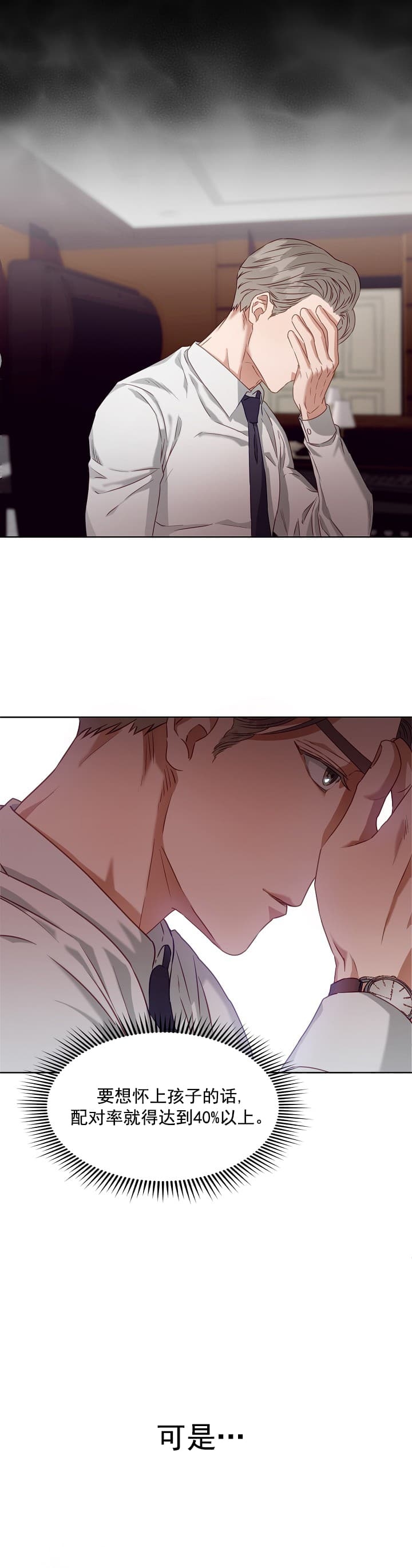 百分之99点99的恋人漫画,第3话1图