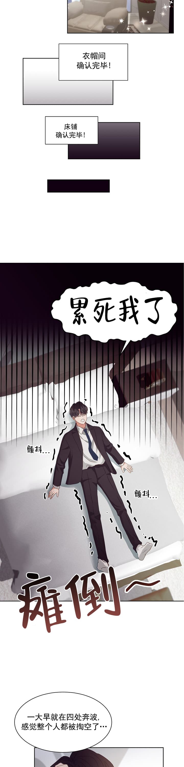 百分之99点99的恋人漫画,第2话2图