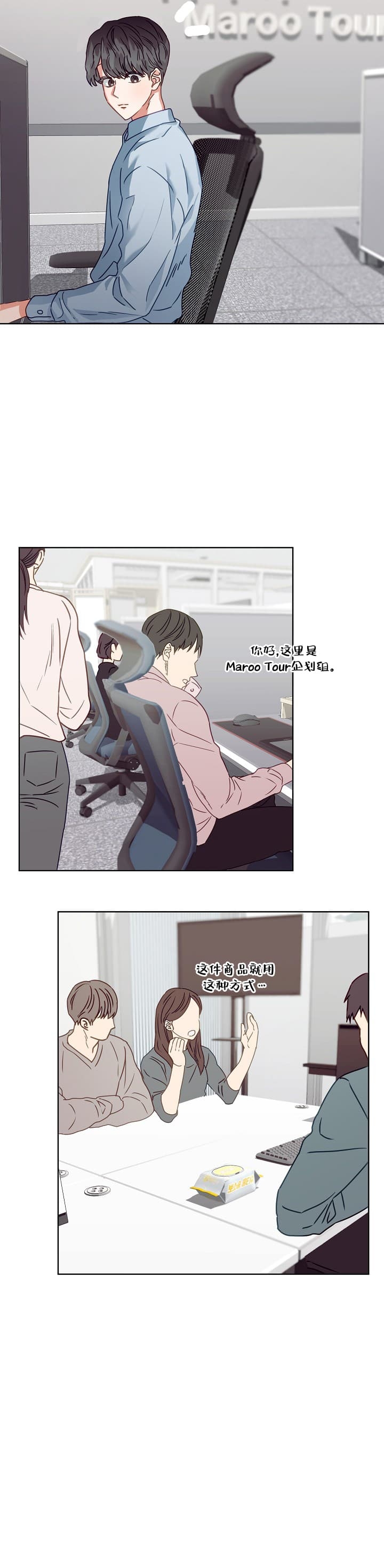 百分之99点99的恋人漫画,第1话2图