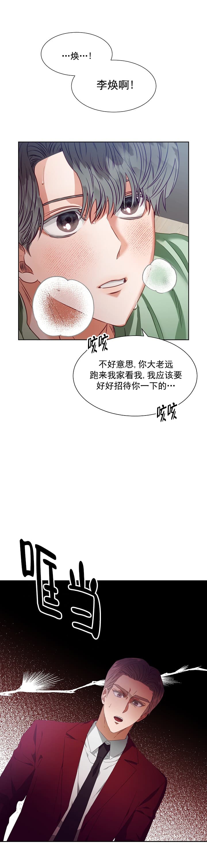 百分之99点99的恋人漫画,第10话1图