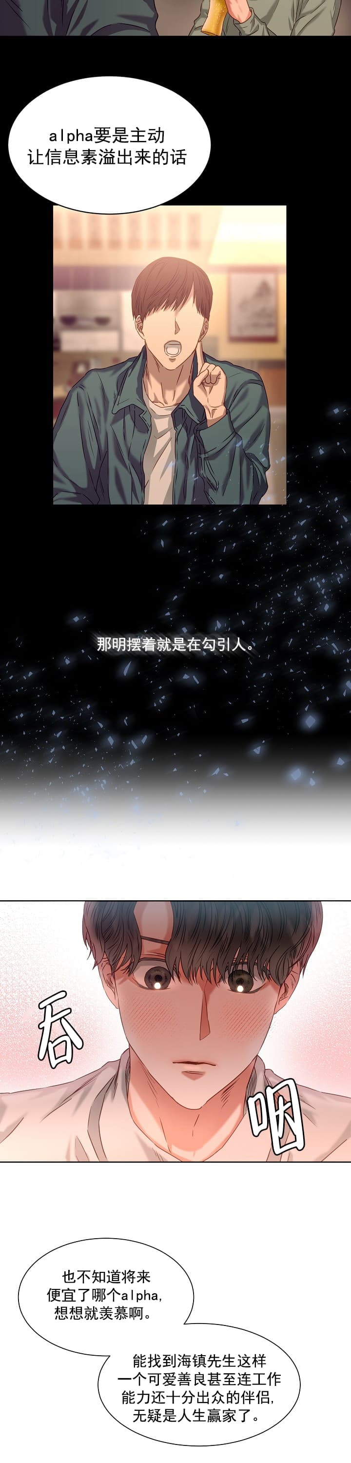 百分之99点99的恋人漫画,第6话2图