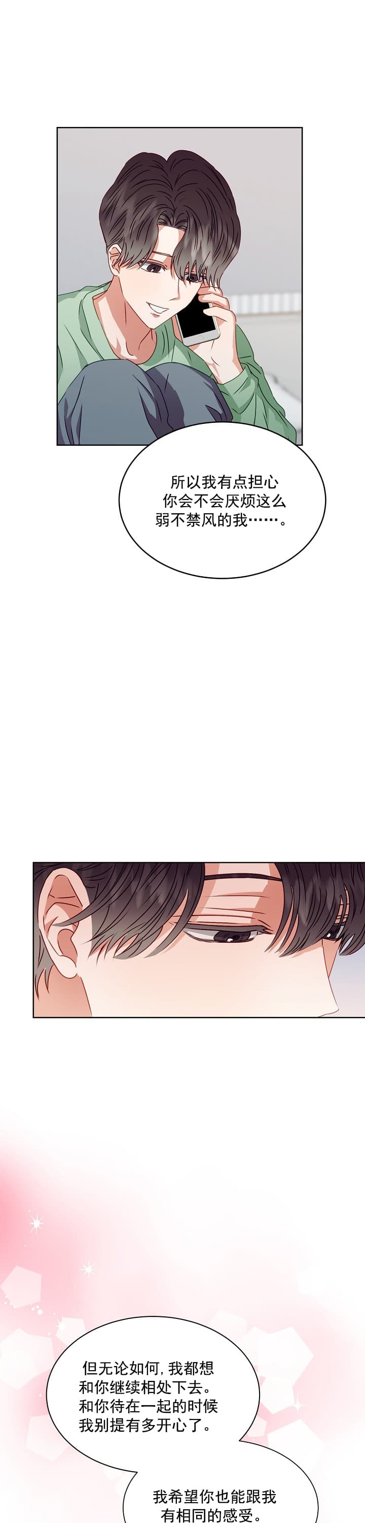百分之99点99的恋人漫画,第13话1图