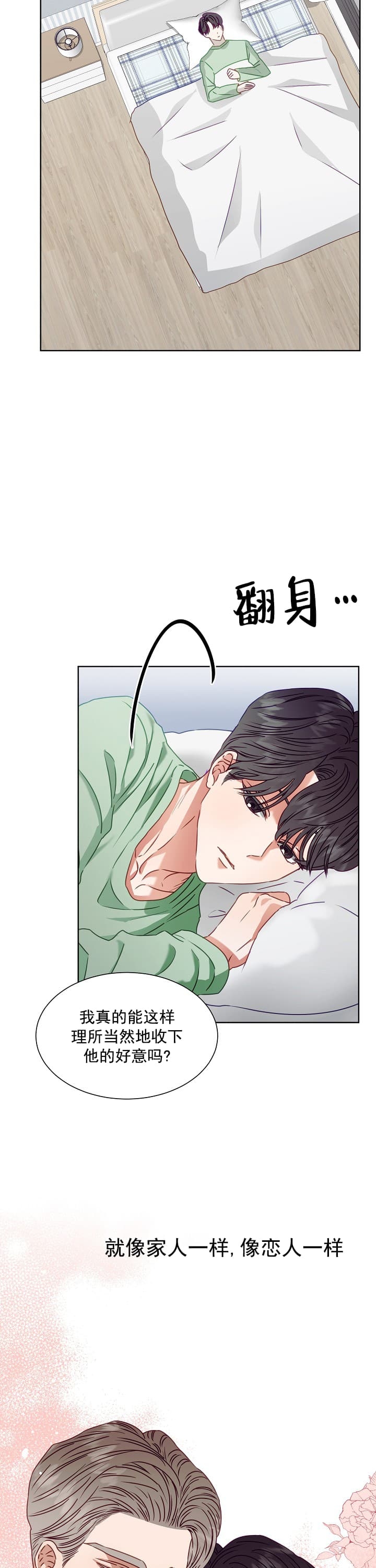 百分之99点99的恋人漫画,第12话1图