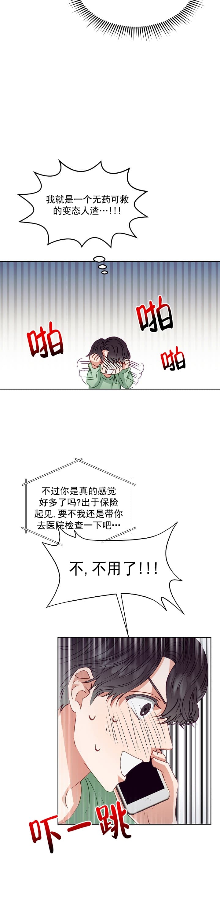 百分之99点99的恋人漫画,第13话2图