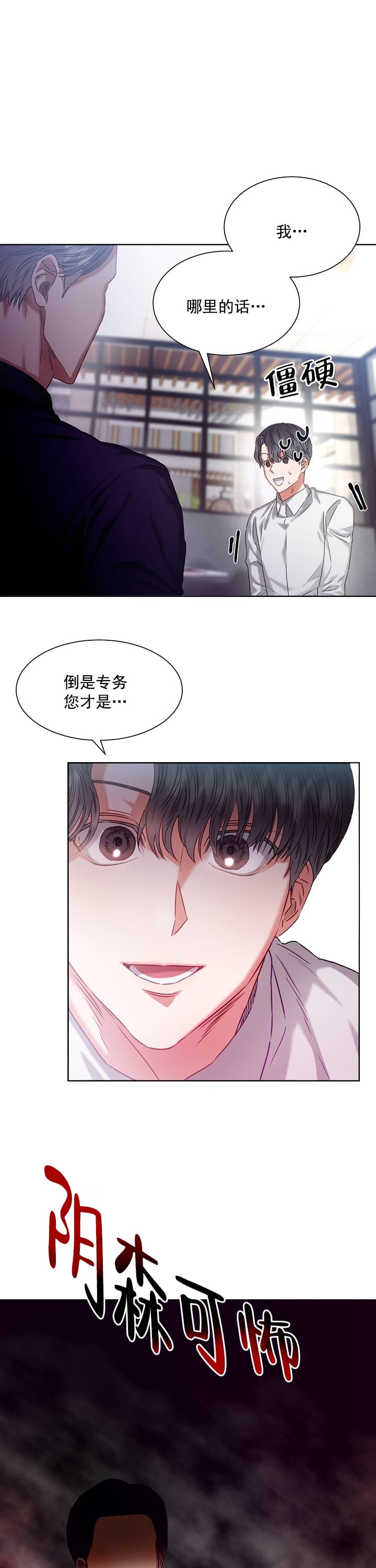 百分之99点99的恋人漫画,第6话1图