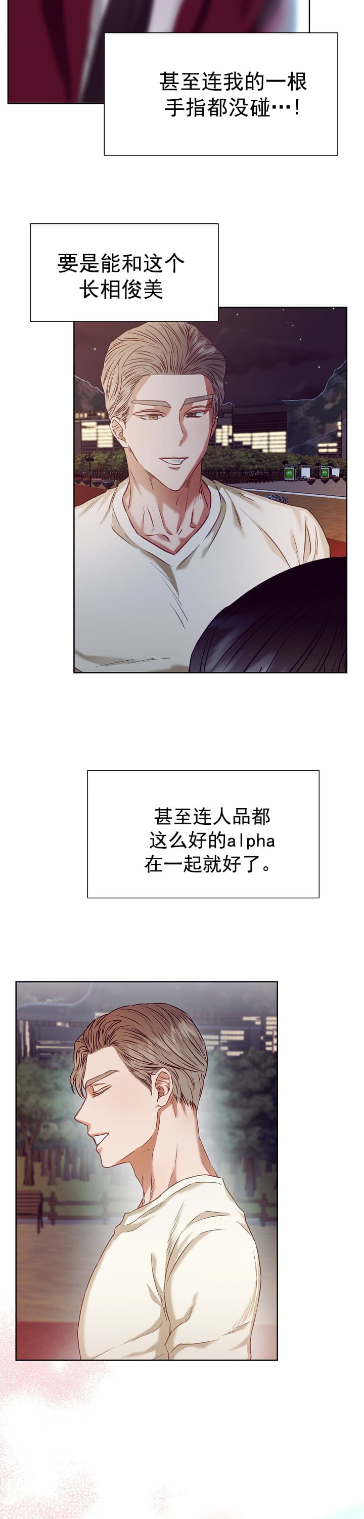 百分之99点99的恋人漫画,第12话2图