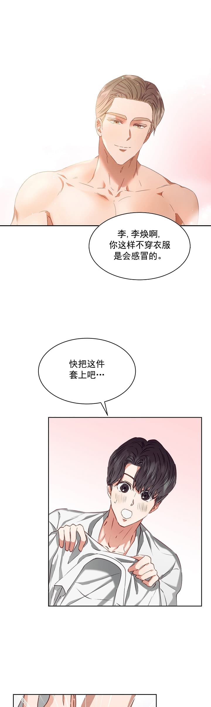 百分之99点99的恋人漫画,第13话1图