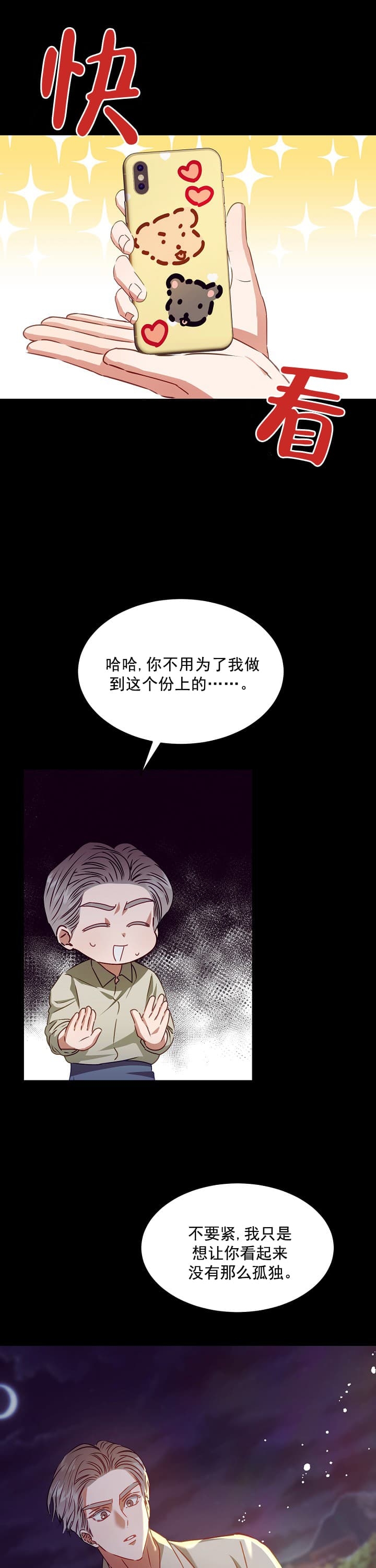 百分之99点99的恋人漫画,第14话1图