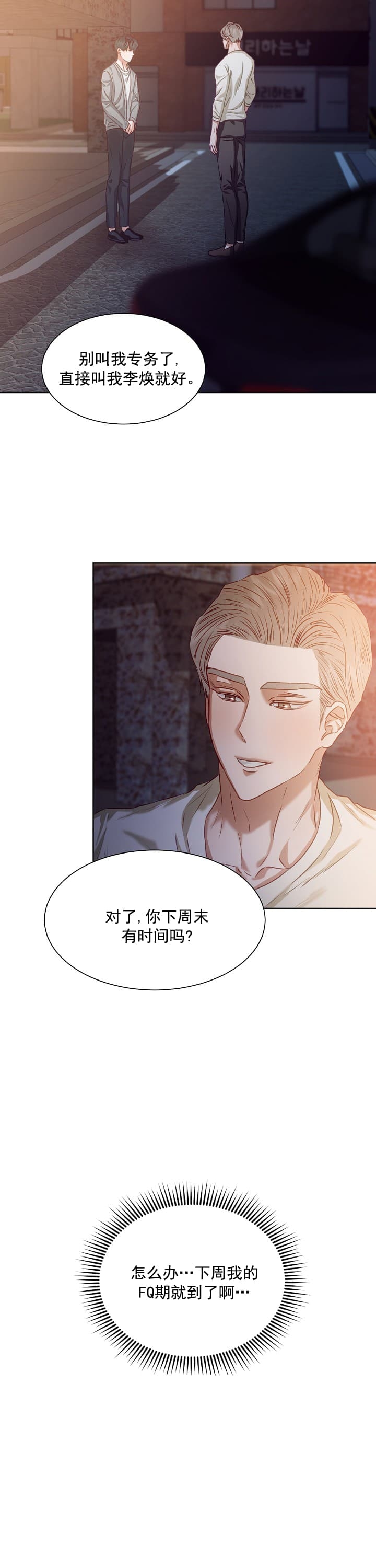 百分之99点99的恋人漫画,第8话1图