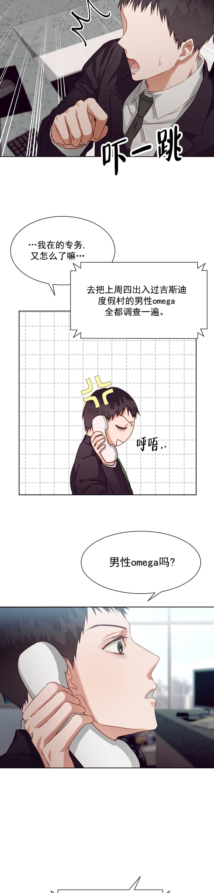 百分之99点99的恋人漫画,第4话1图