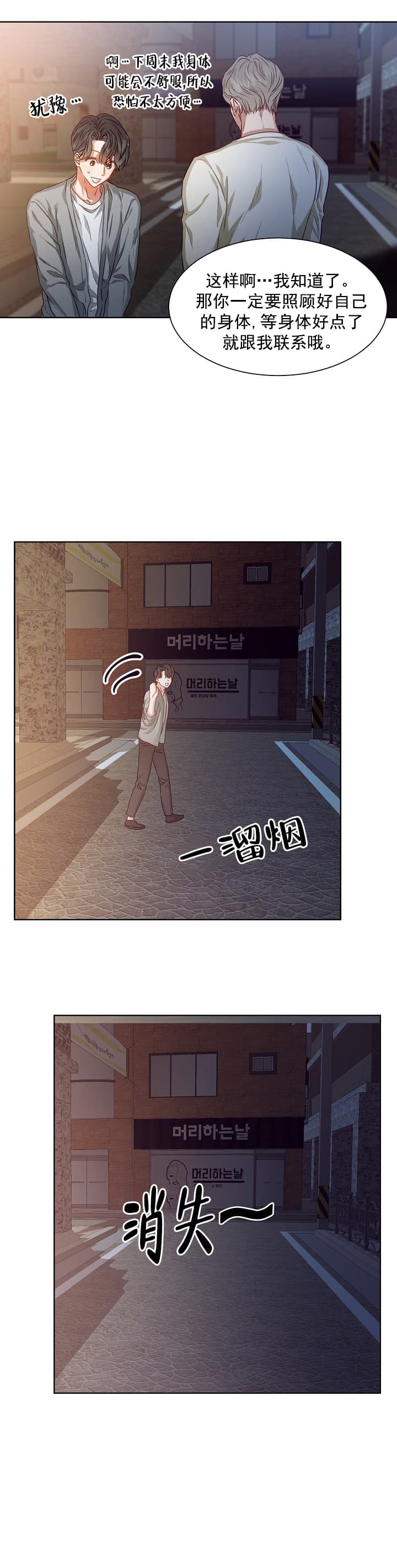 百分之99点99的恋人漫画,第8话2图